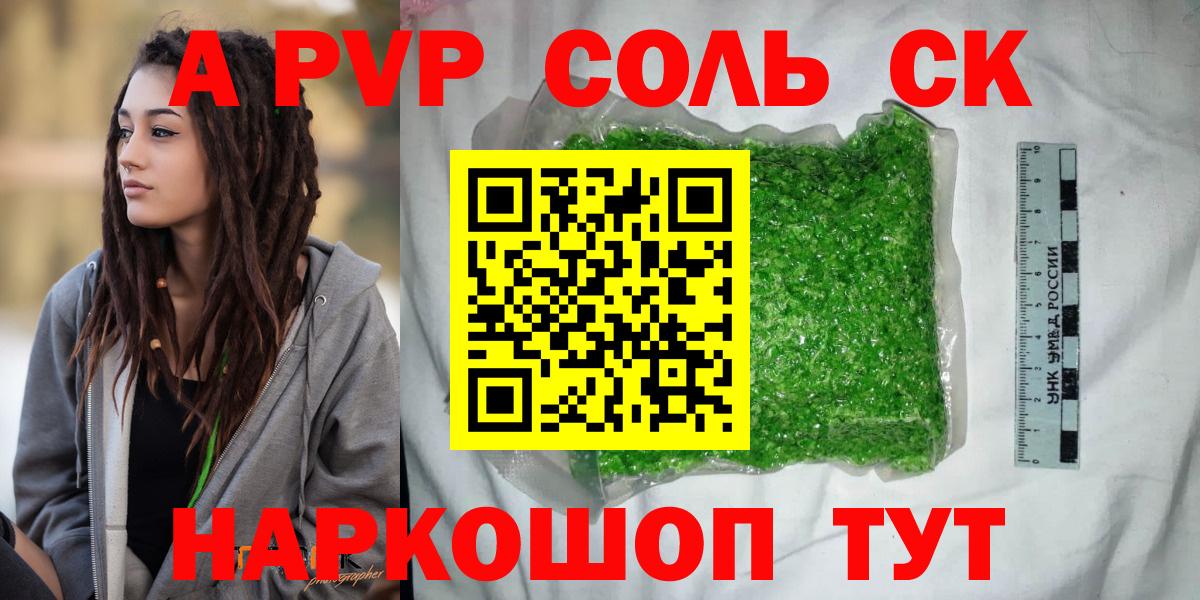 наркотики  A-PVP крисы CK  Алапаевск  Вход с VPN  A-PVP СК 