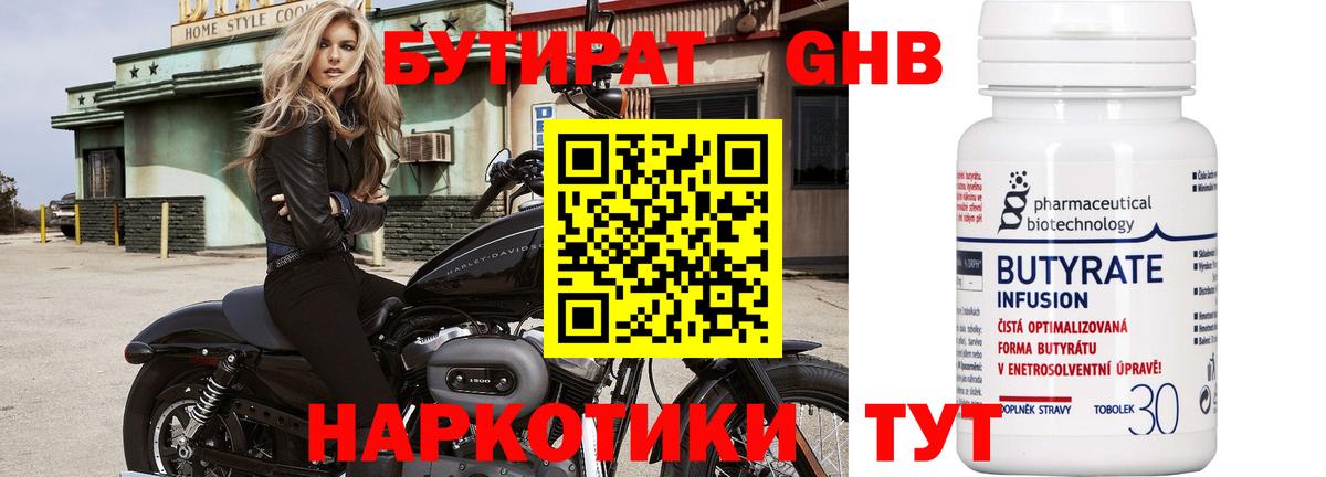 Бутират жидкий экстази  Бутират  Алапаевск  Вход с VPN 