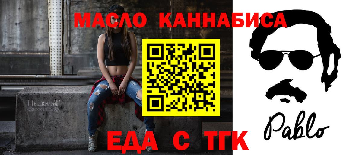 Алапаевск  Еда ТГК марихуана  Вход с VPN 