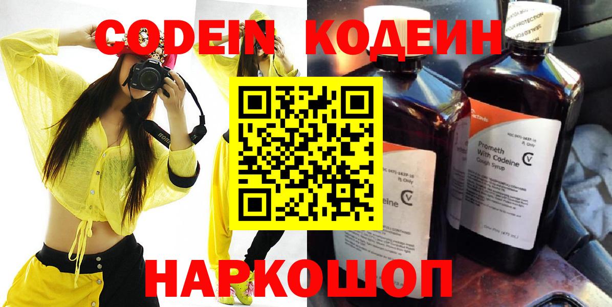 Алапаевск  Кодеиновый сироп Lean напиток Lean (лин)  Вход с VPN  Codein напиток Lean (лин) 