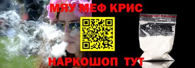 мяу мяу кристалл Коммунар