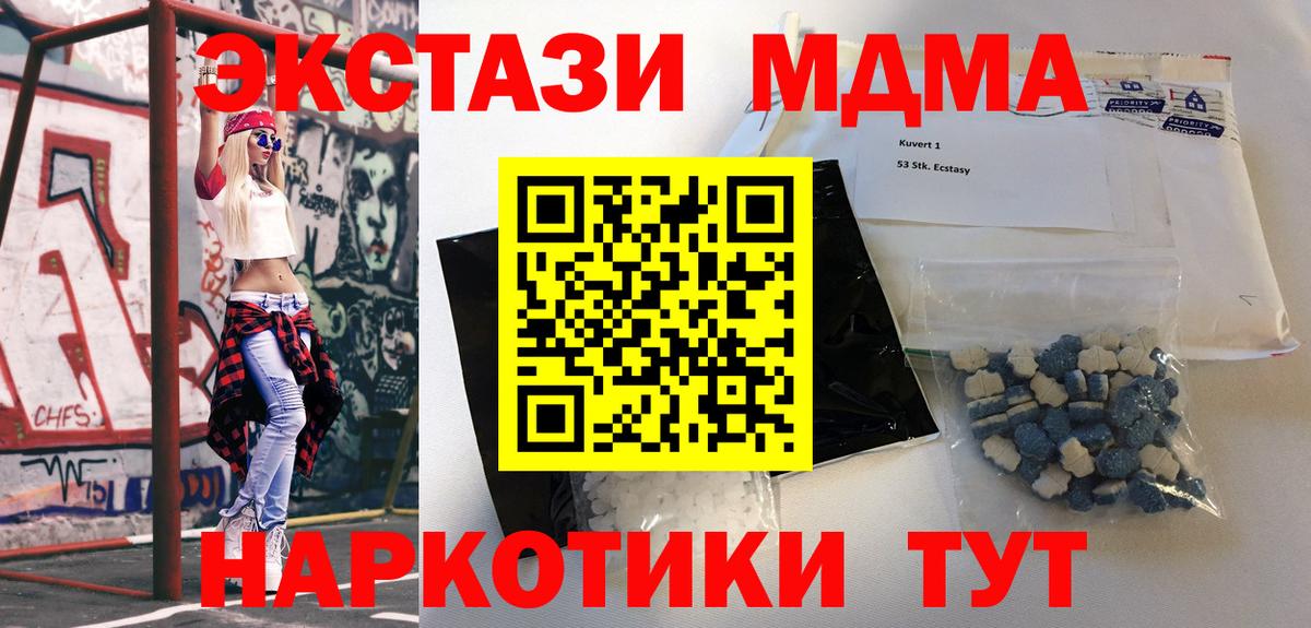 МДМА crystal  Вход с VPN  Алапаевск 